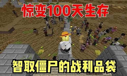 我的世界惊变100天木鱼_我的世界木鱼惊变100天爱奇艺