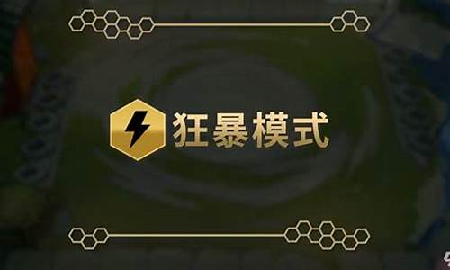 金铲铲之站狂暴模式阵容_金铲铲之战狂暴模式段位等级表