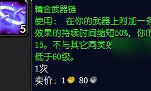 精金武器链效果_精金武器链