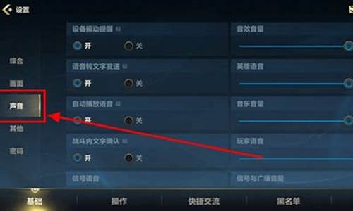 英雄联盟手游语音设置_英雄联盟手游语音设置在哪