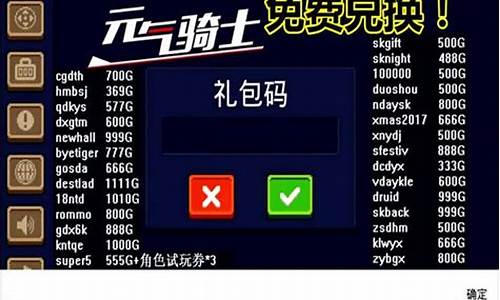 元气骑士礼包兑换码2021年_元气骑士礼包码2024永久兑换码最新版